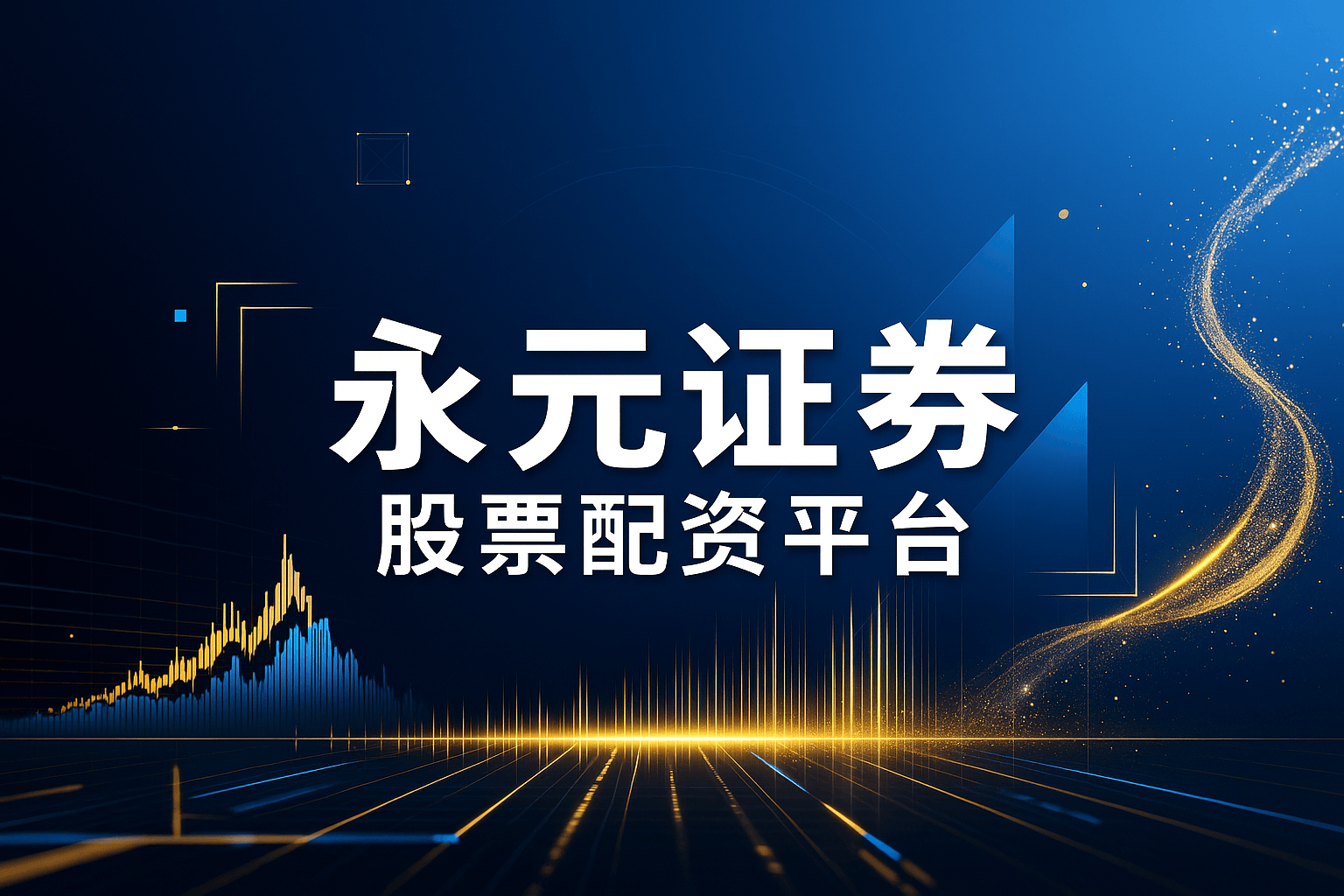 正规炒股配资网