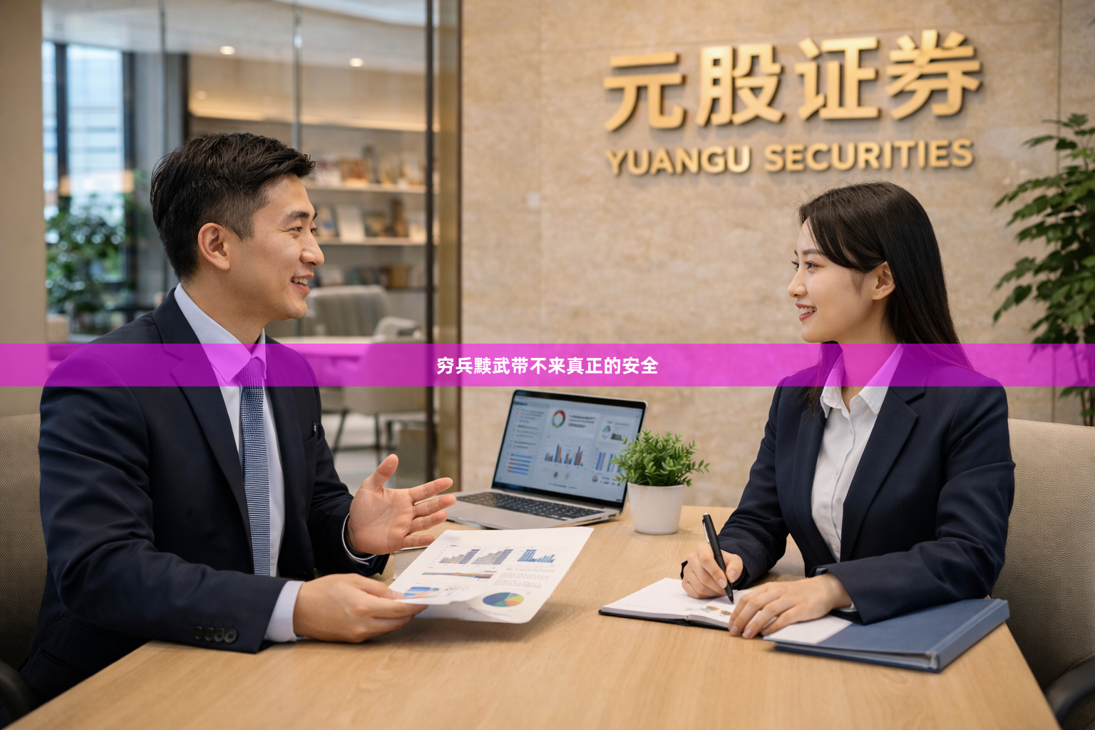 穷兵黩武带不来真正的安全