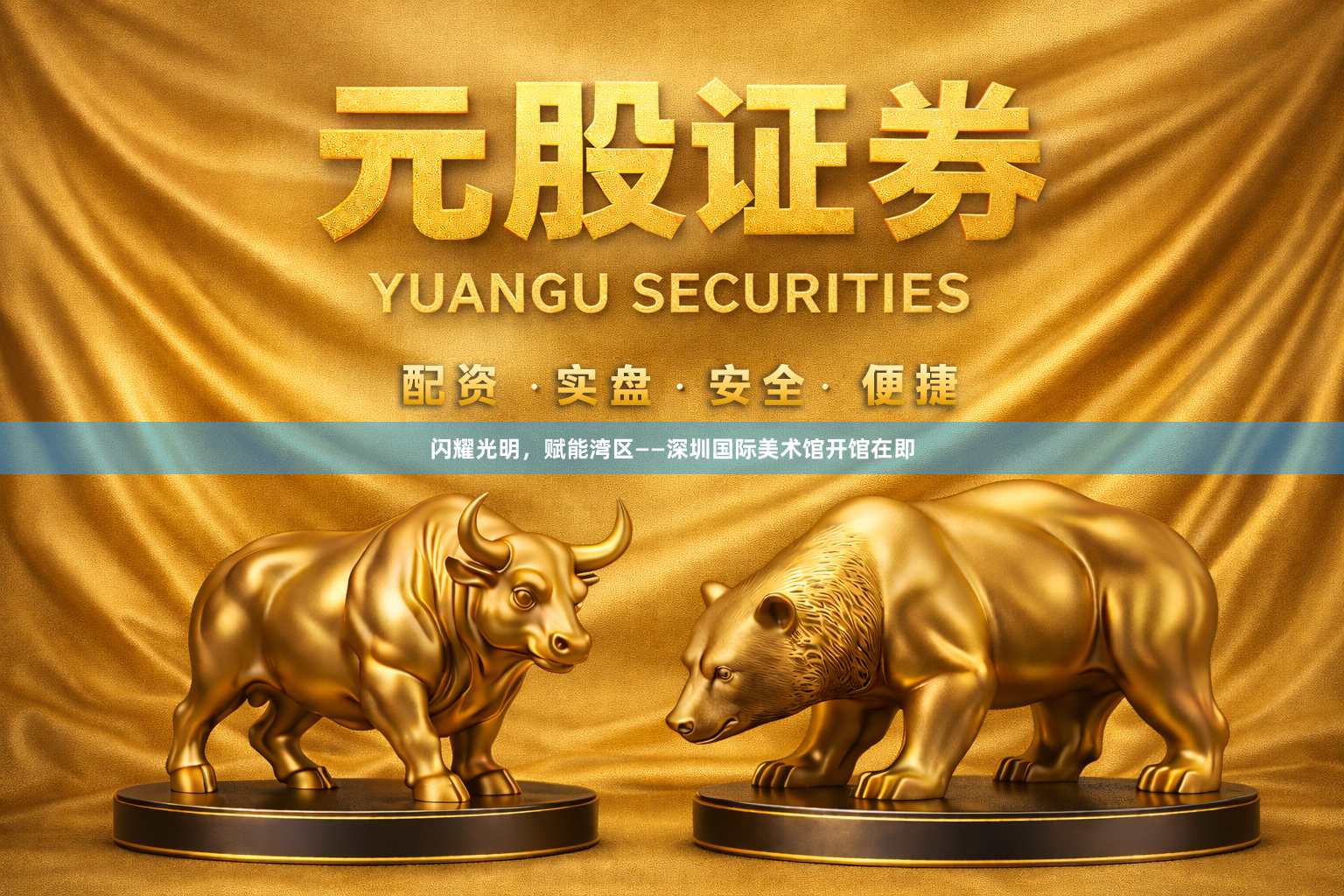 闪耀光明，赋能湾区——深圳国际美术馆开馆在即