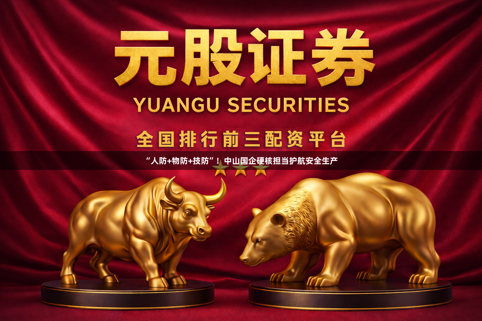 “人防+物防+技防”！中山国企硬核担当护航安全生产