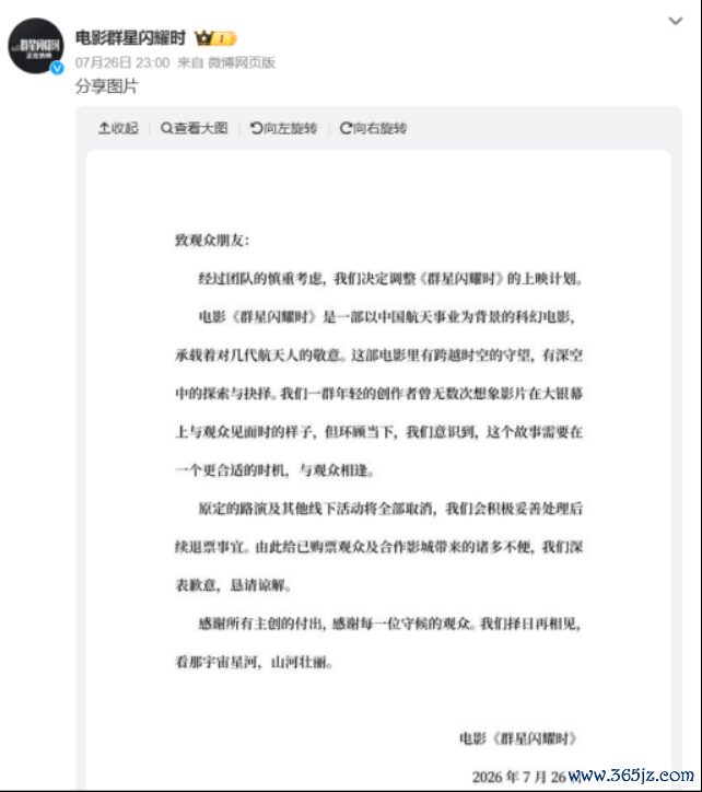 群星闪耀时点映大盘退票率高达9.3％