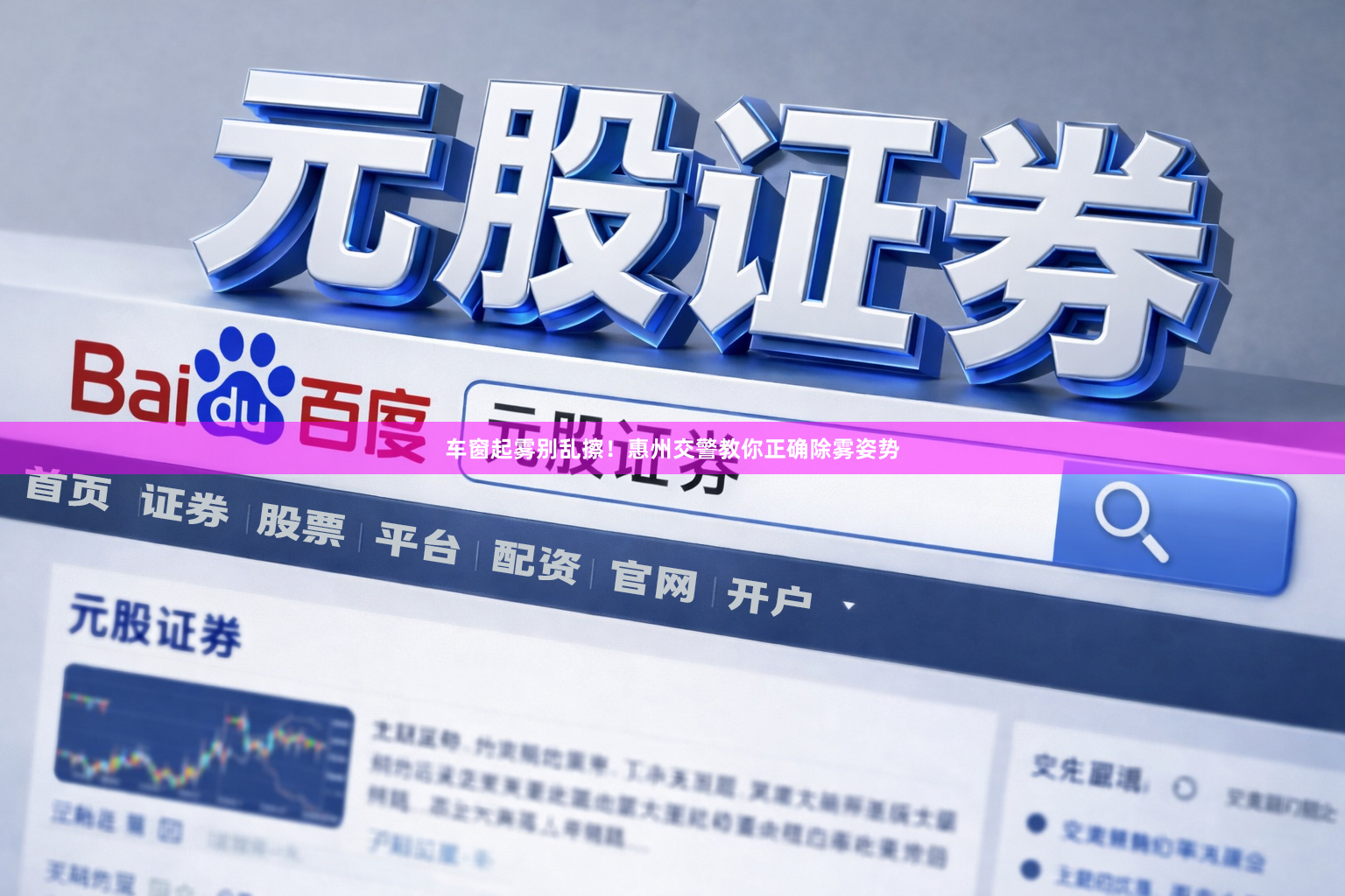 车窗起雾别乱擦！惠州交警教你正确除雾姿势