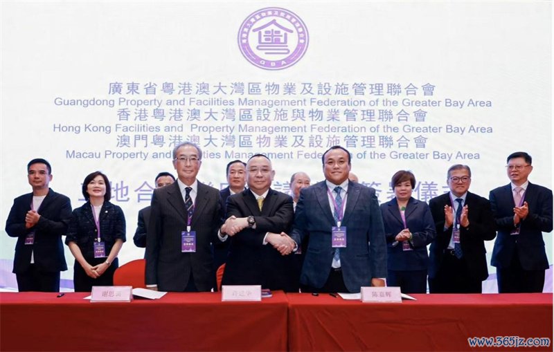 粤港澳大湾区物业及设施管理联合会三地合作联席会议签约仪式。主办方供图