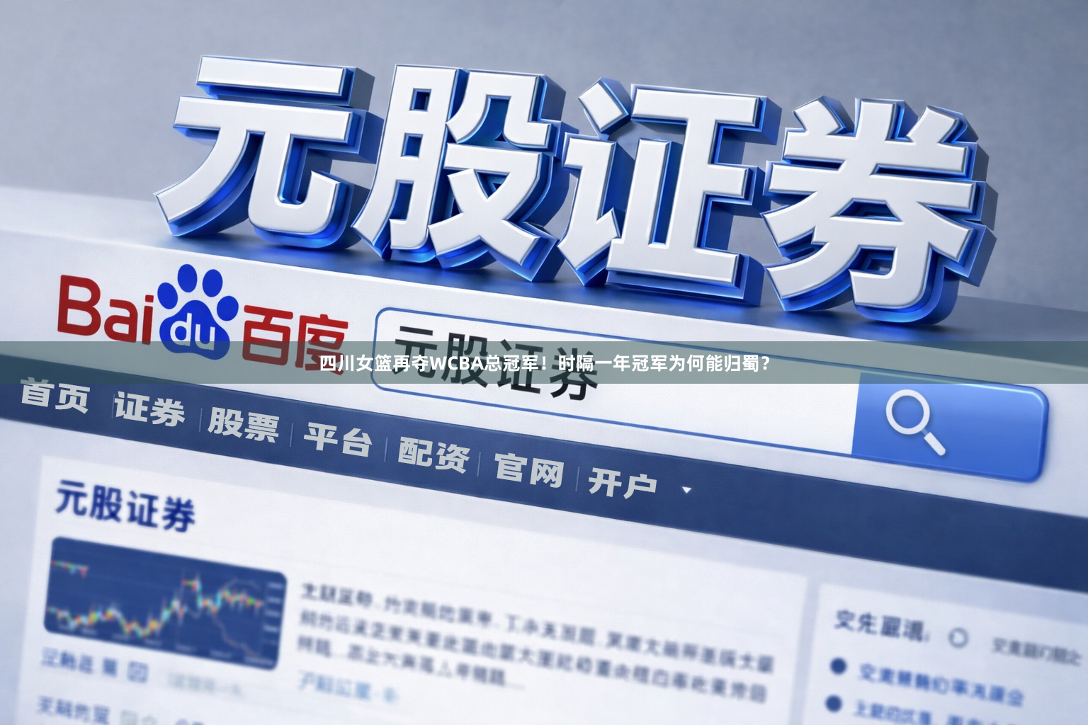 四川女篮再夺WCBA总冠军！时隔一年冠军为何能归蜀？