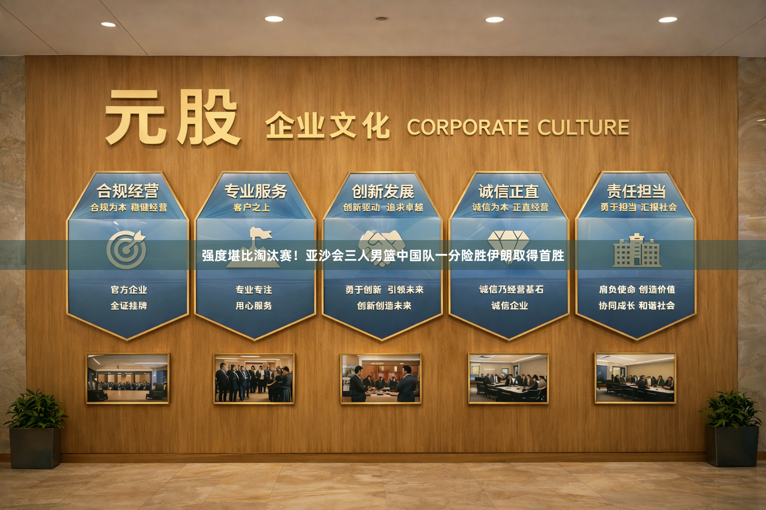 强度堪比淘汰赛！亚沙会三人男篮中国队一分险胜伊朗取得首胜