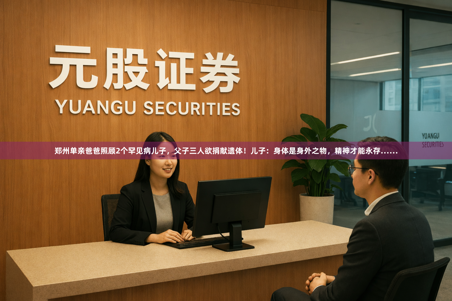 郑州单亲爸爸照顾2个罕见病儿子,父子三人欲捐献遗体!儿子:身体是身外之物,精神才能永存……
