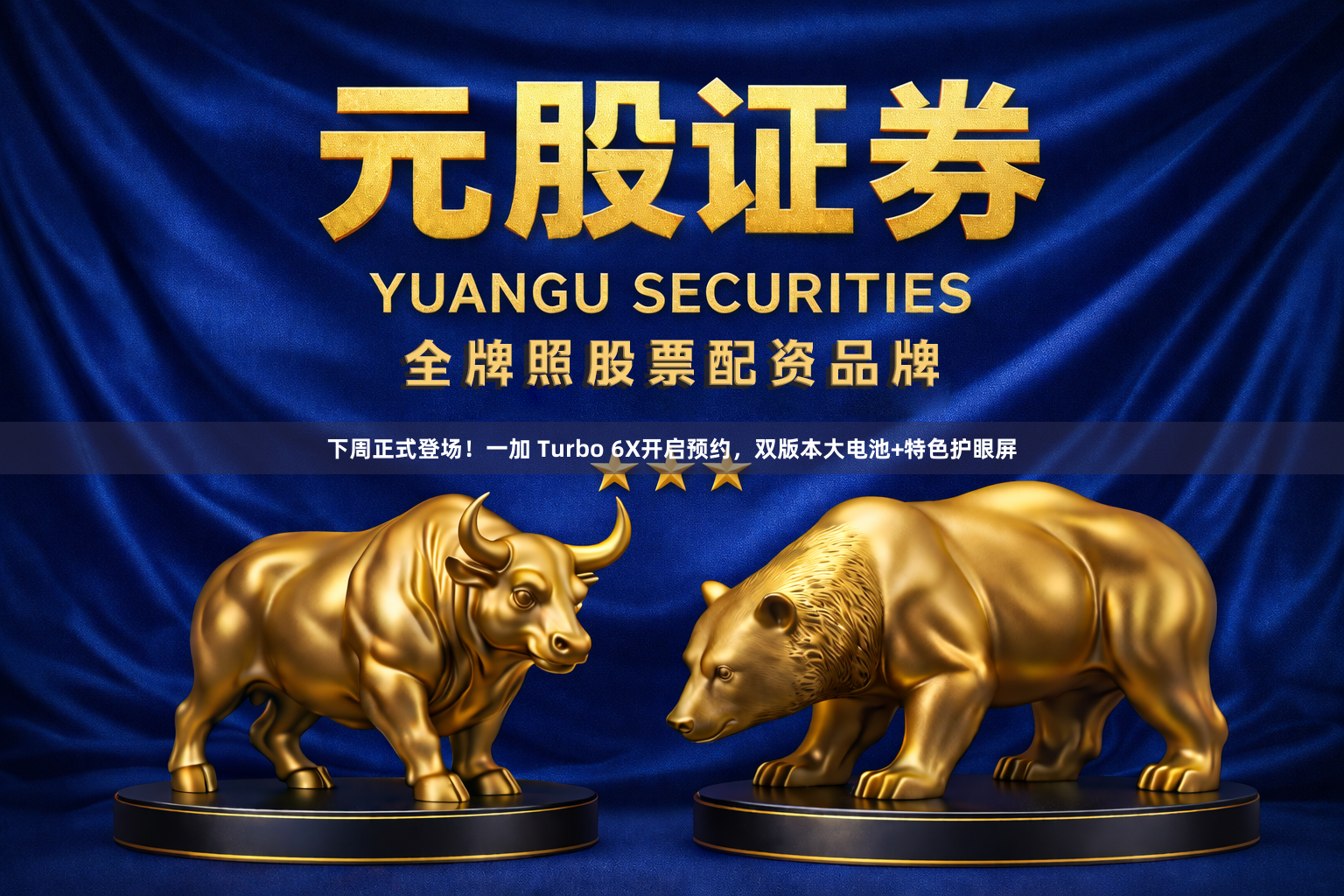 下周正式登场！一加 Turbo 6X开启预约，双版本大电池+特色护眼屏