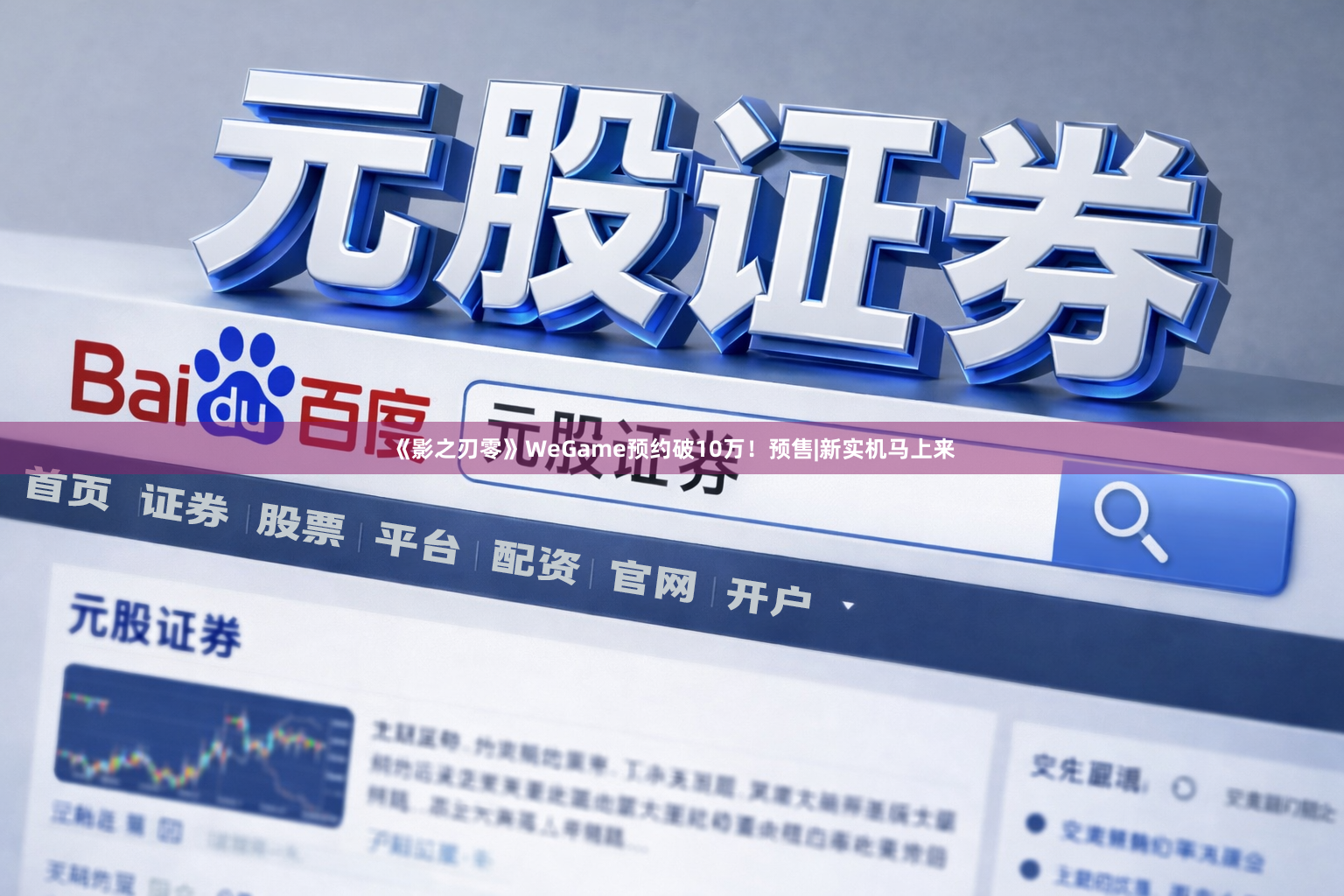 《影之刃零》WeGame预约破10万！预售|新实机马上来