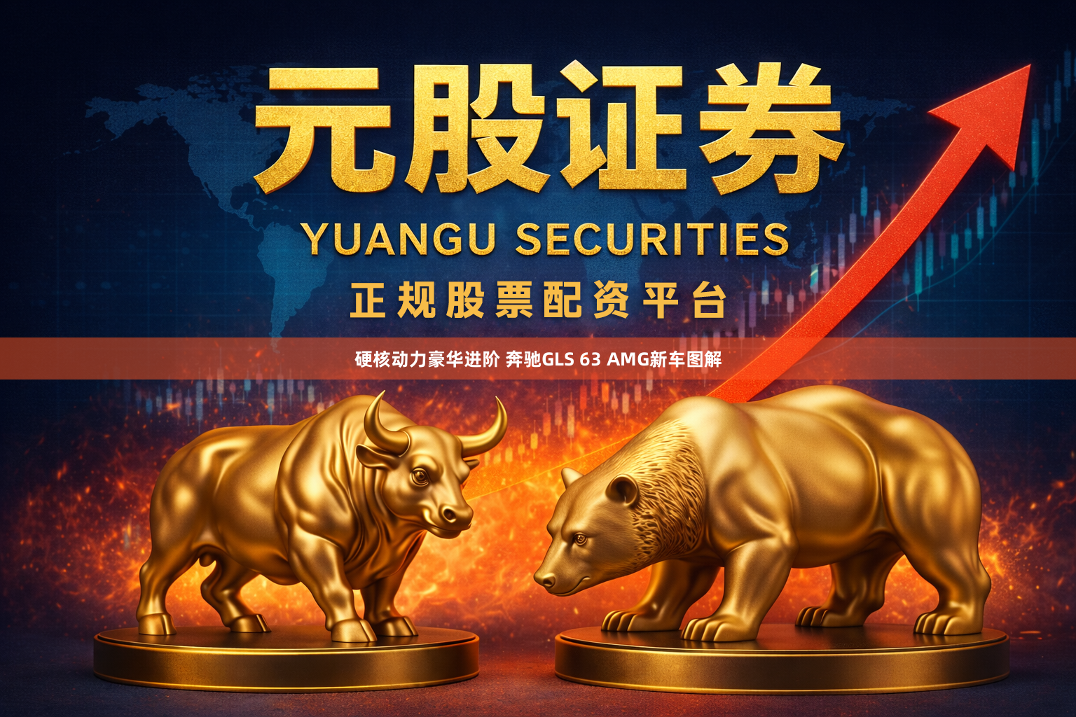 硬核动力豪华进阶 奔驰GLS 63 AMG新车图解