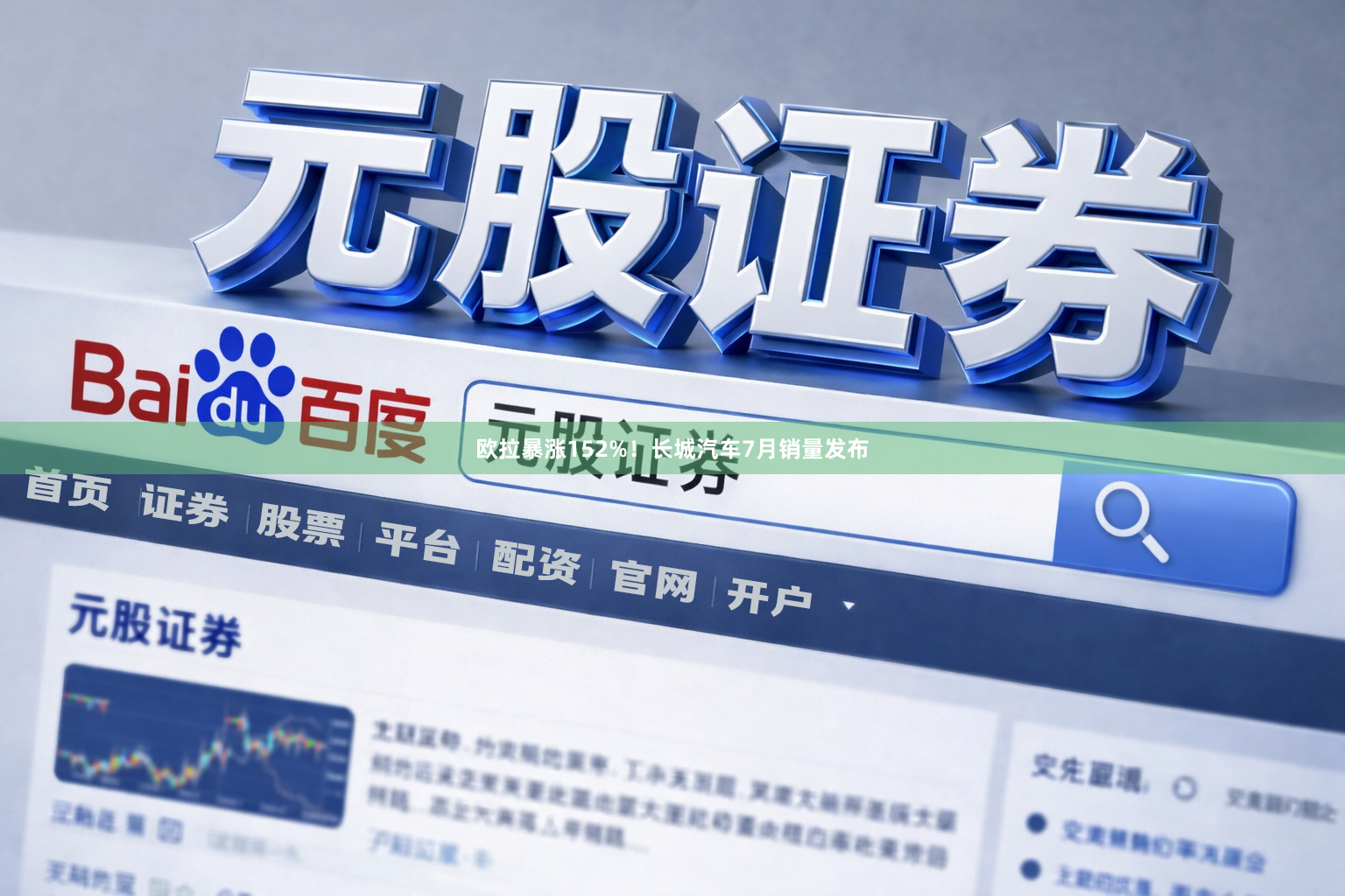欧拉暴涨152%！长城汽车7月销量发布