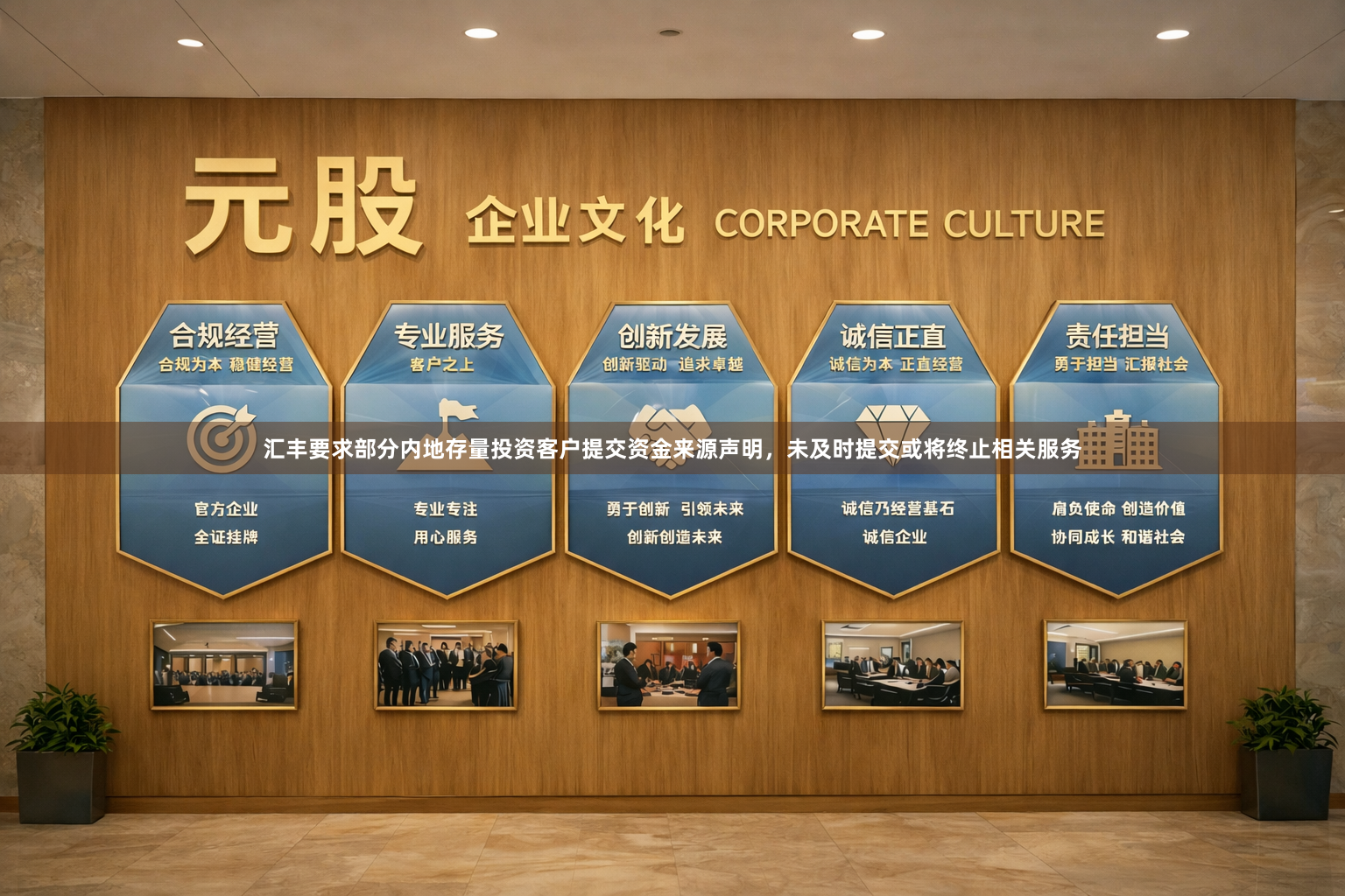 汇丰要求部分内地存量投资客户提交资金来源声明，未及时提交或将终止相关服务