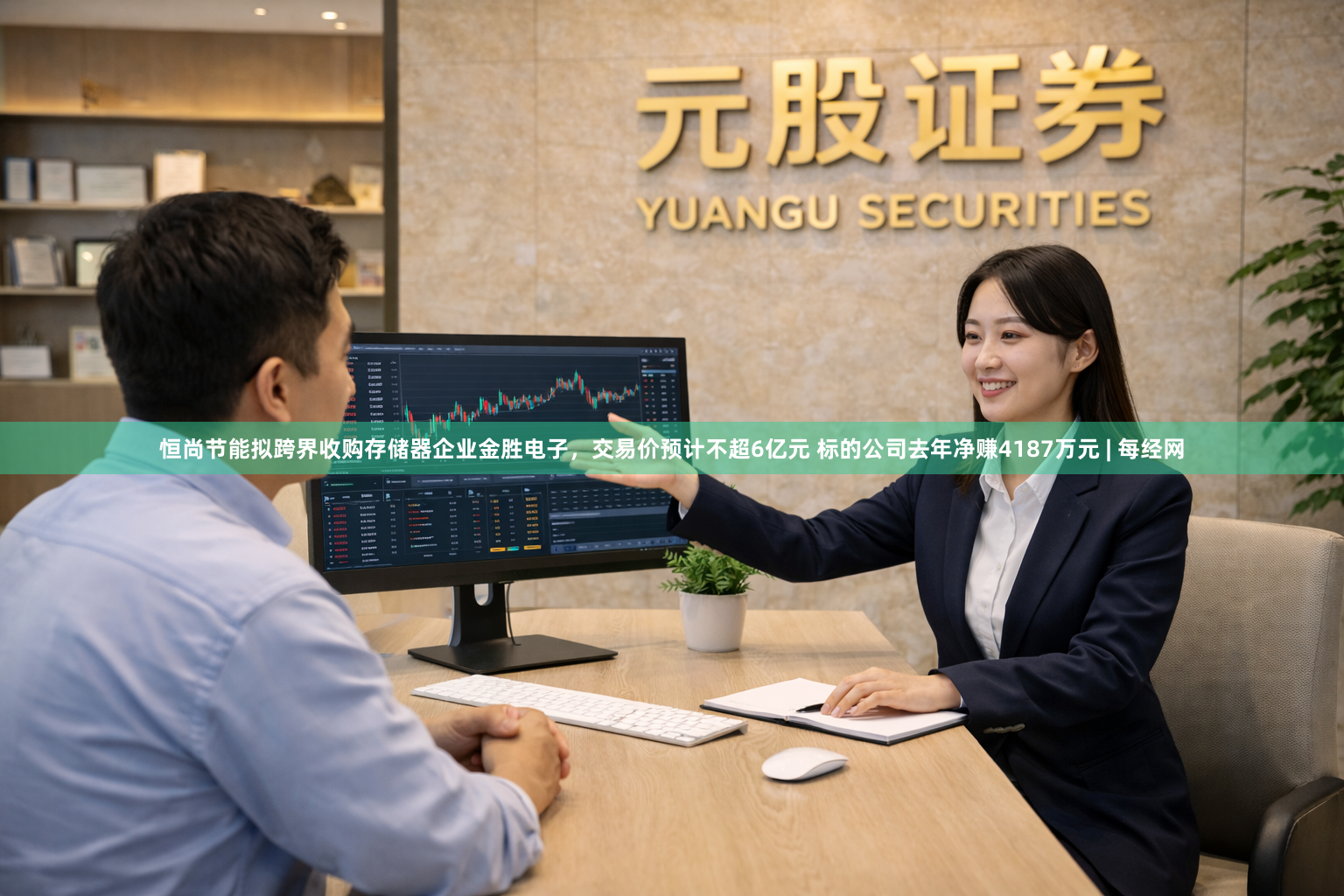 恒尚节能拟跨界收购存储器企业金胜电子，交易价预计不超6亿元 标的公司去年净赚4187万元 | 每经网