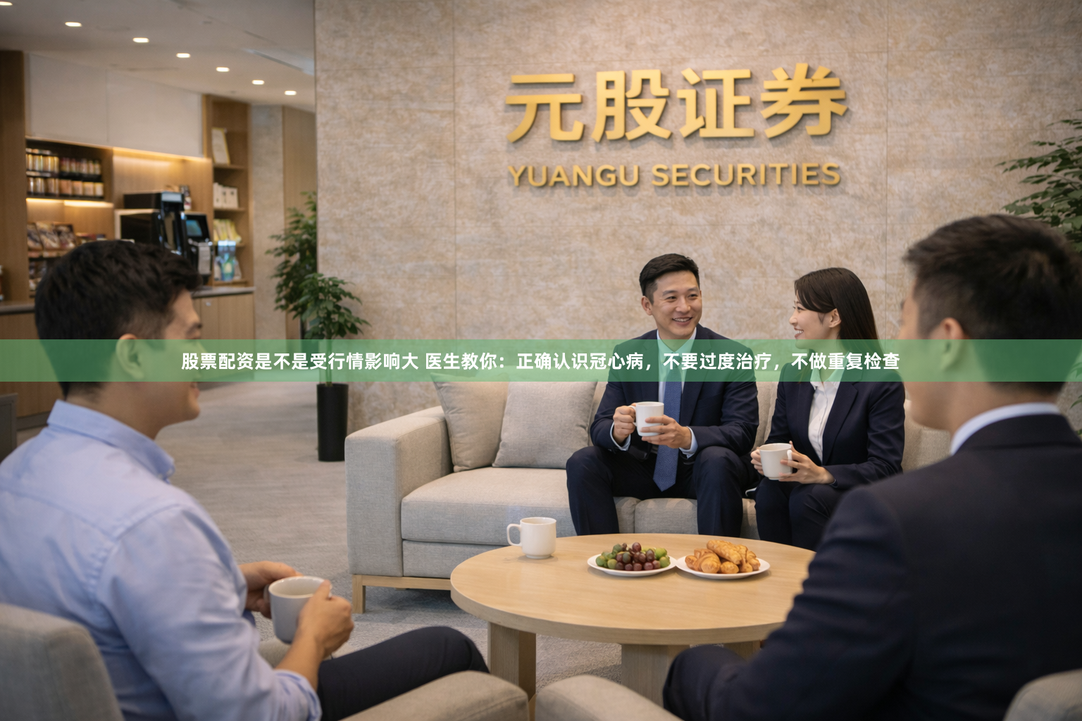 股票配资是不是受行情影响大 医生教你：正确认识冠心病，不要过度治疗，不做重复检查
